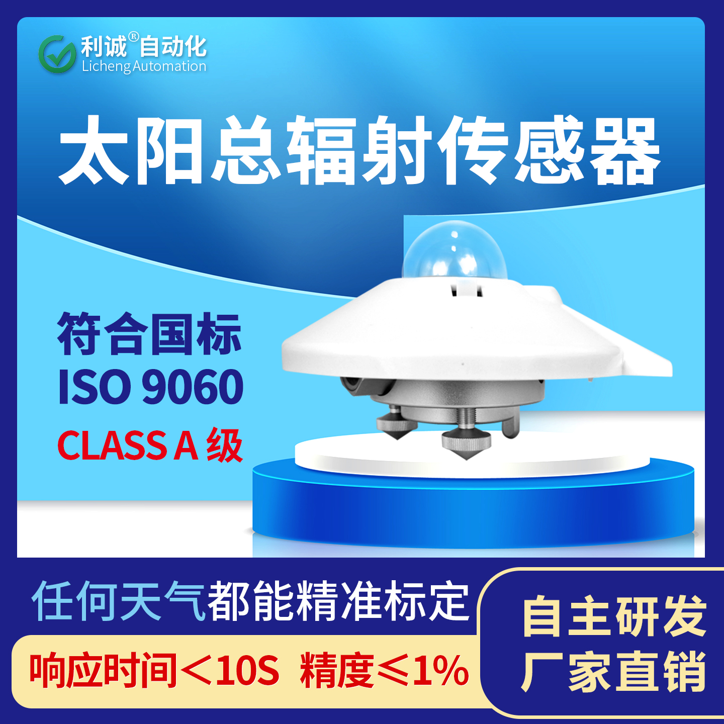 黄瓜视频色色下载自动化TBQ系列高精度总辐射传感器——气象、光伏、农业多场景精准监测方案